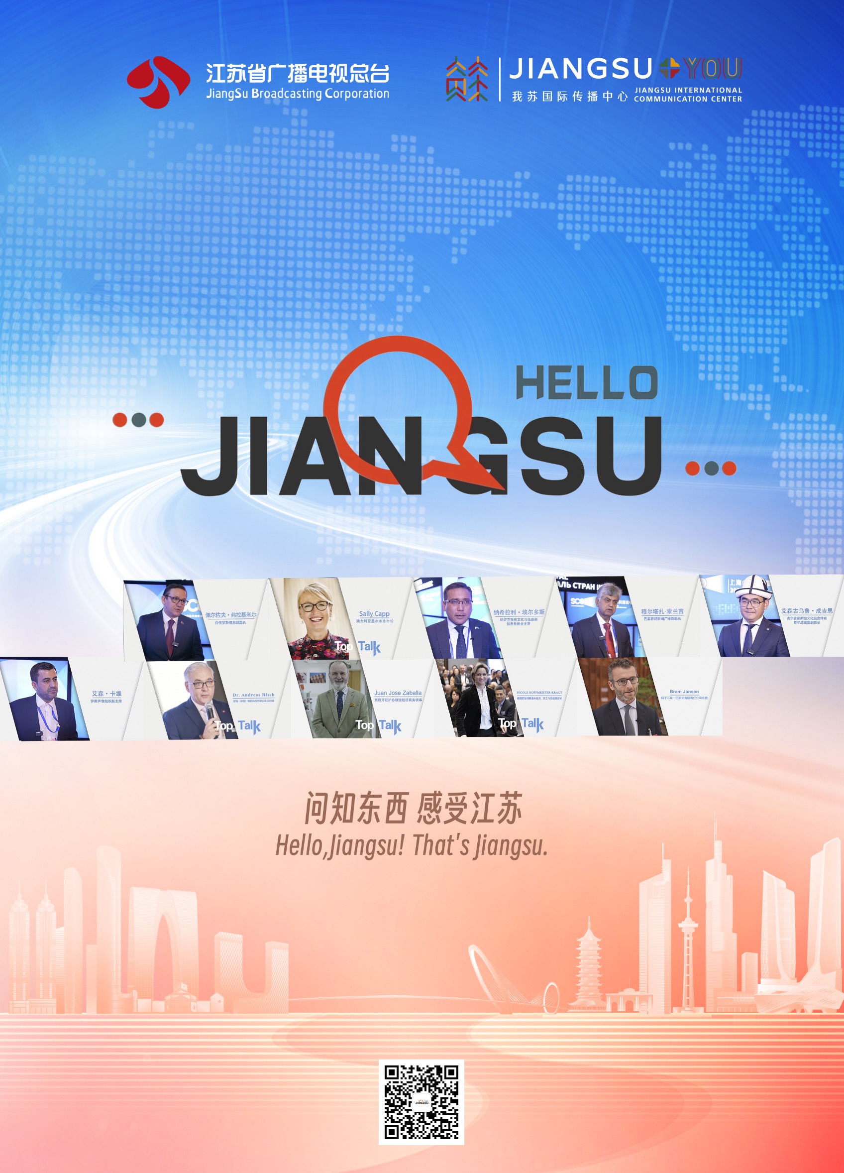 20 Hello Jiangsu 你好江苏.jpg