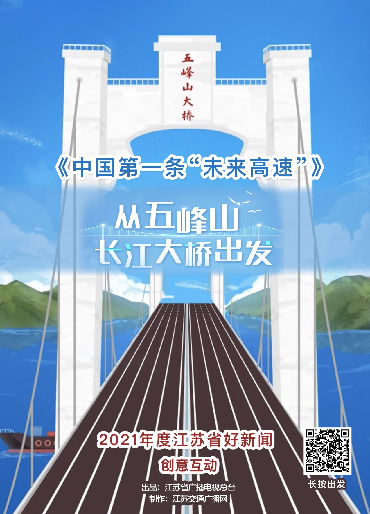 35.中国第一条“未来高速”【最终版以此为准】.jpg