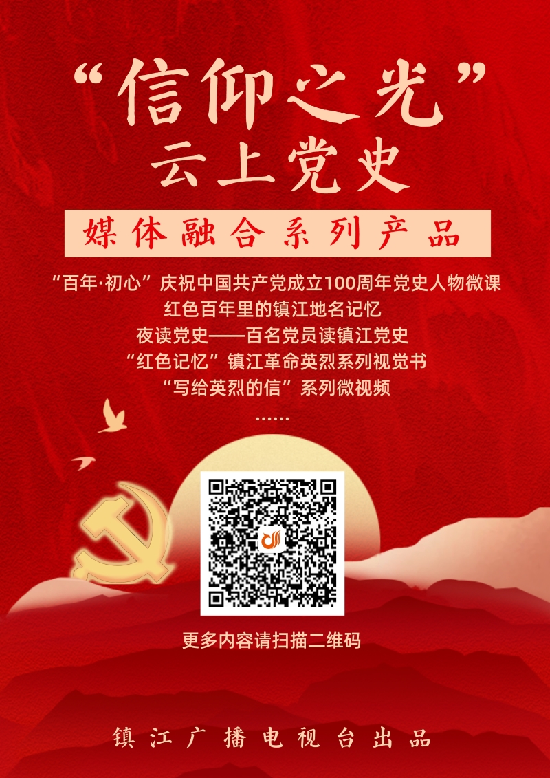 信仰之光 (镇江市广播电视台).jpg