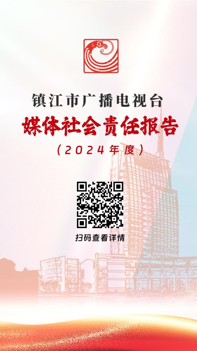 23 镇江市广播电视台.jpg