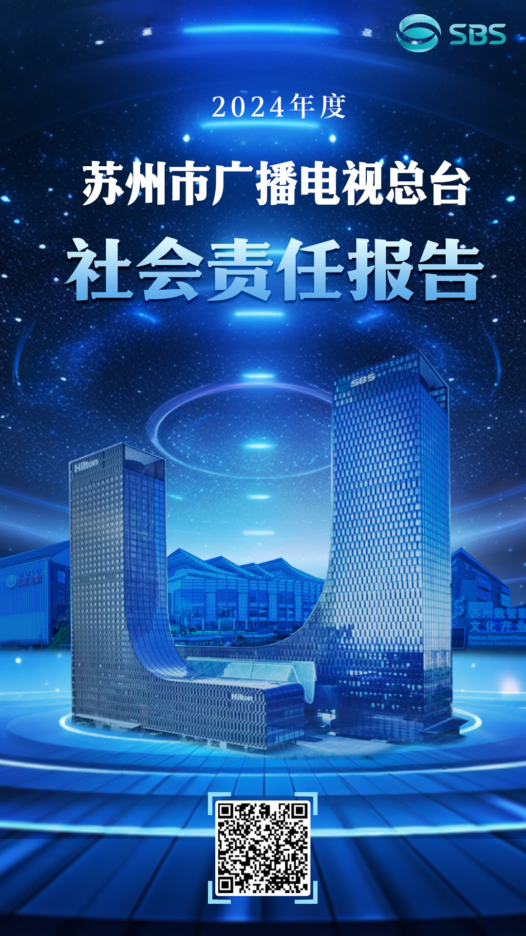 12 苏州市广播电视总台.jpg