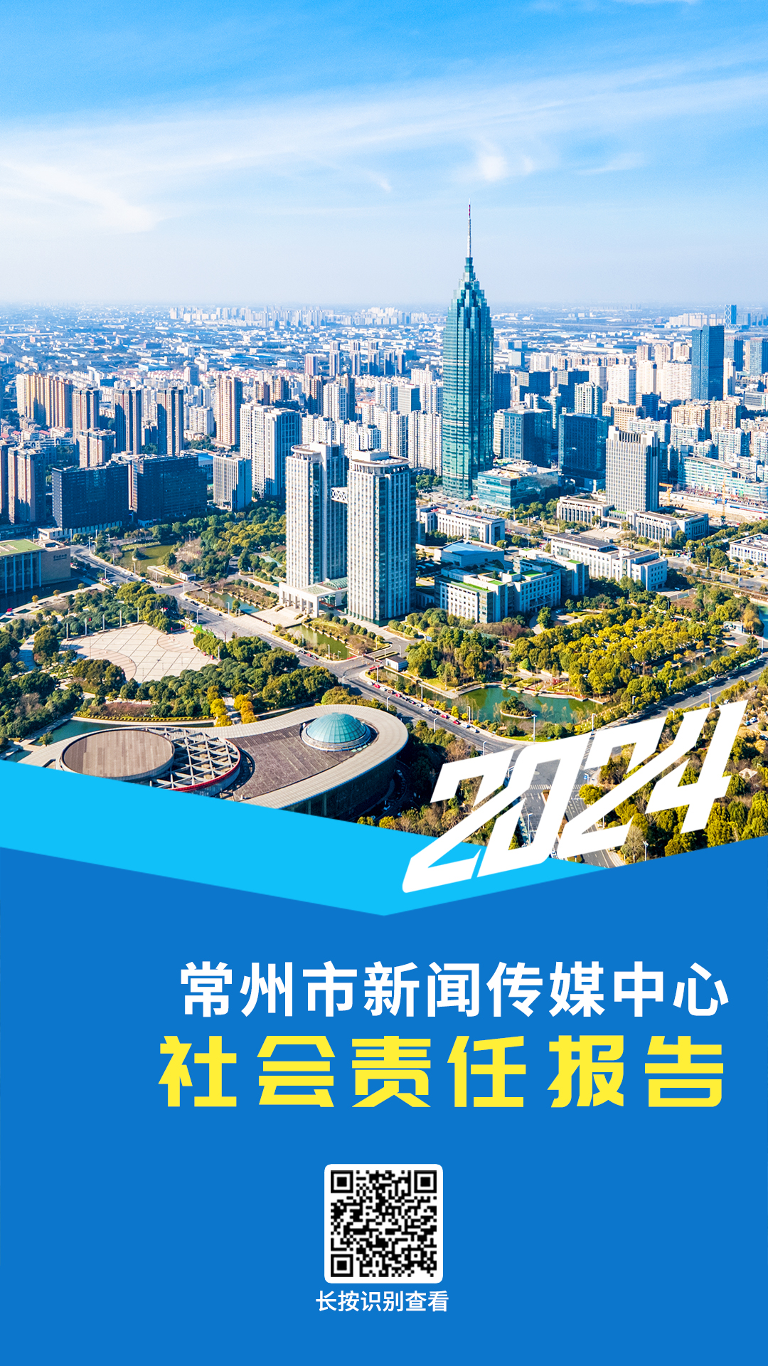 10 常州市新闻传媒中心.jpg