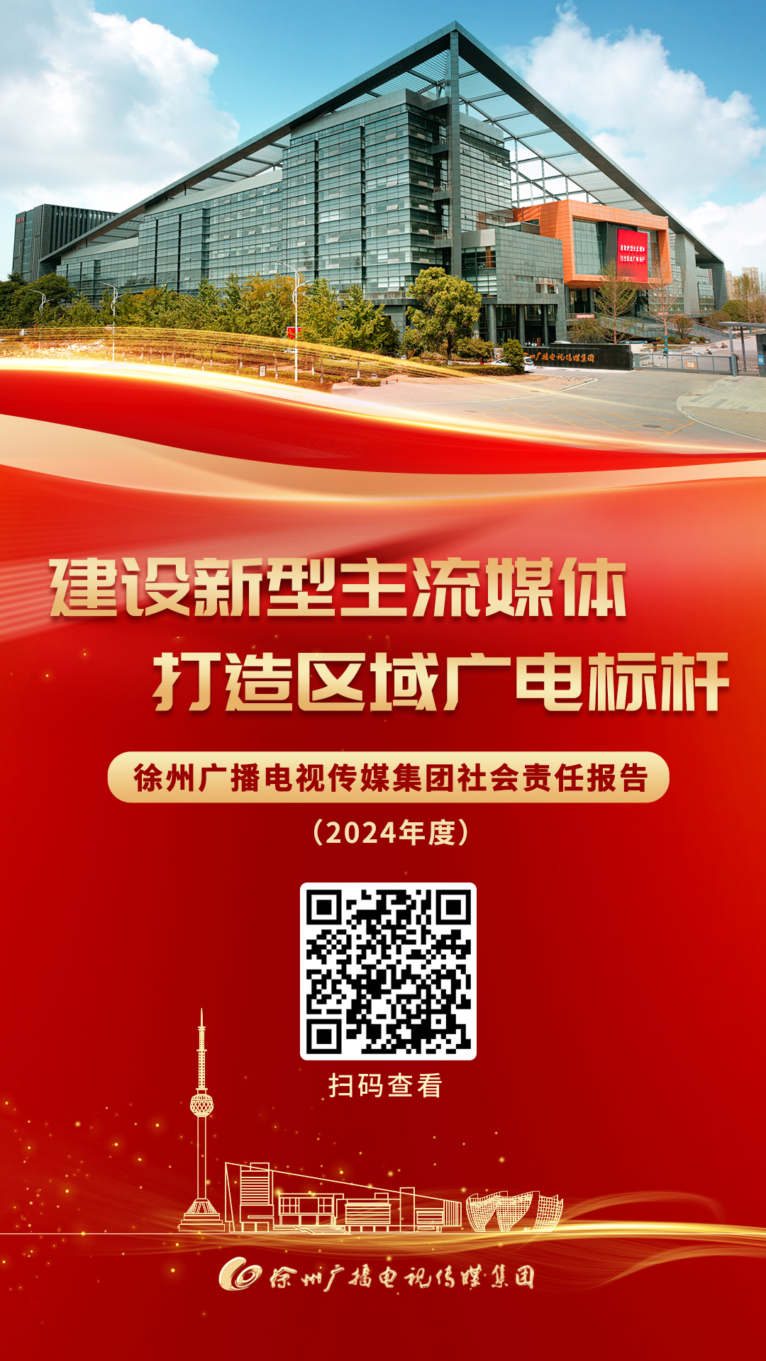 9 徐州广电传媒集团.jpg
