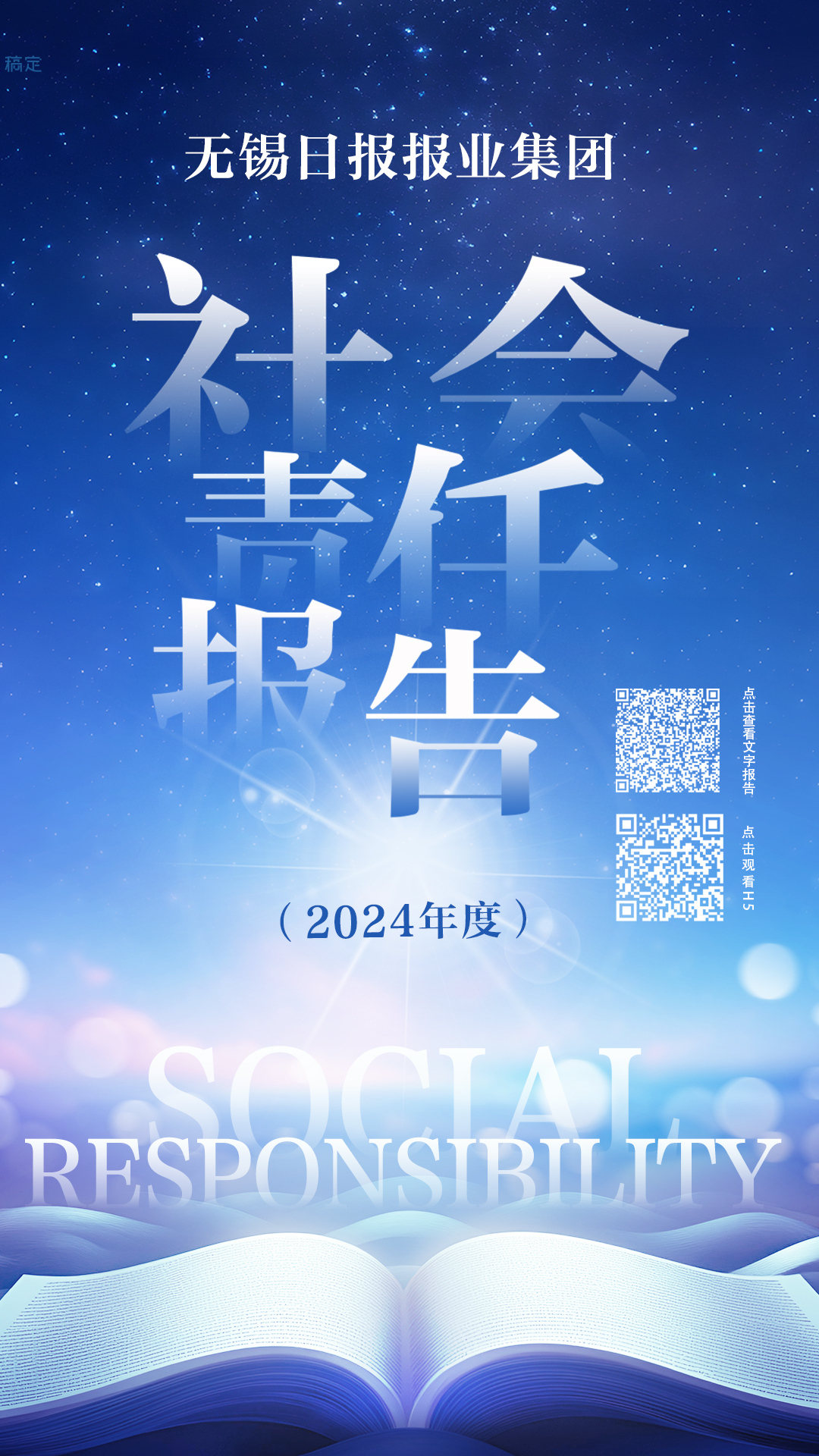 6 无锡日报报业集团.jpg