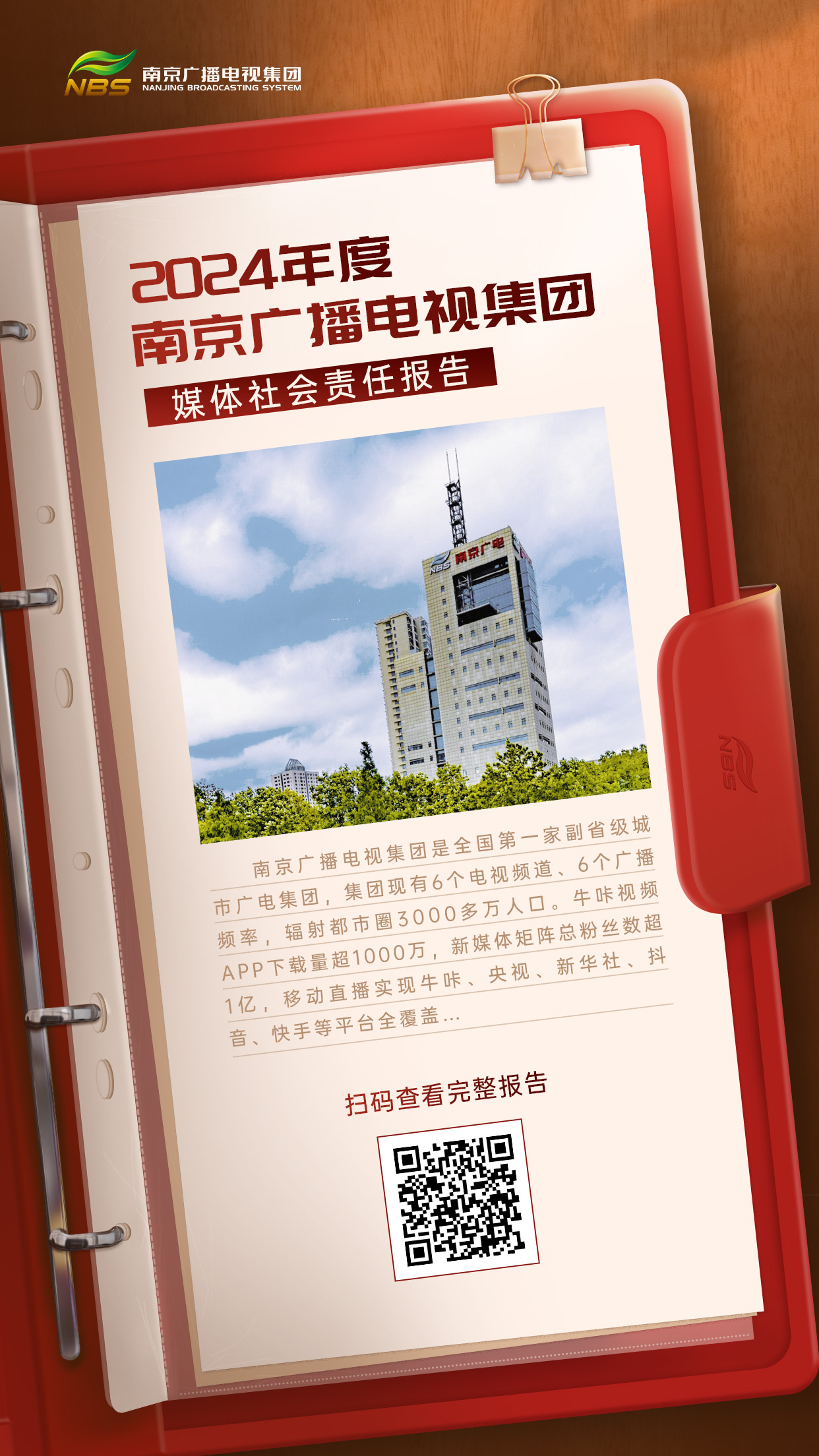 5 南京广播电视集团.jpg