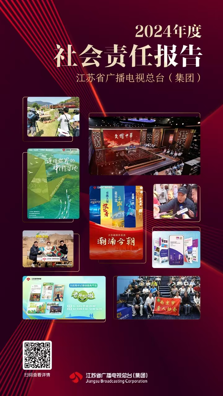 2 江苏省广播电视总台 .jpg